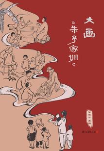 捍明传奇