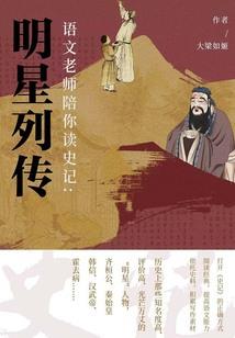 伴君千万世