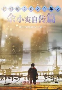 仙女的快穿翻车日记