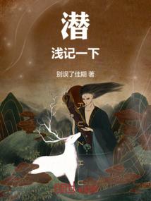 为神所述的异世界物语