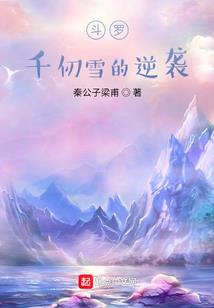 借假修真