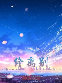 众生相，吾独归