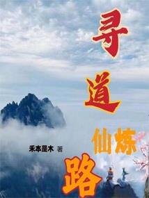 异世我用高科技修炼