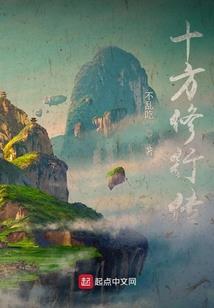 吾辈修真
