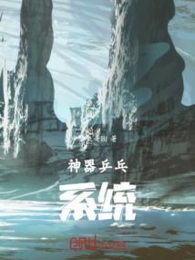修真者在地球