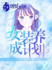 修仙也逍遥