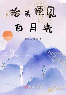 落跑仙女不为仙