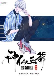 阴差轮回