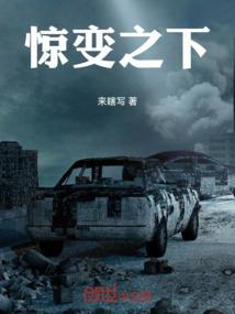 大胆妖女，休伤吾夫