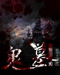 我修真的那些事
