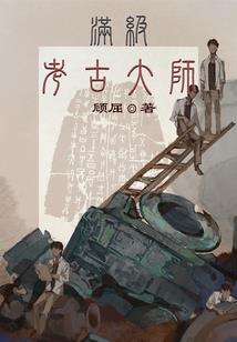 武修九界