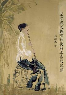 浅年素语与君同