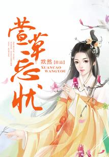 异界之家园