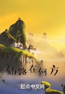一种文化的征程