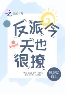 世子不要太傲娇