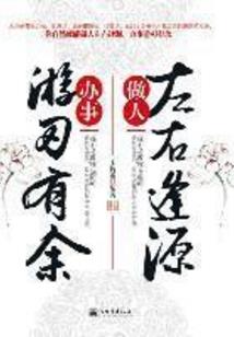 命犯桃花,全能女王太凶悍