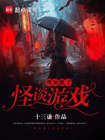 惊天鬼差系统