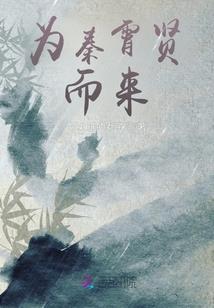 穿到女尊有人追怎么办