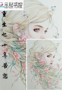 留恋一世