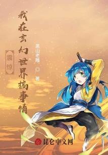 巡夜传说之妖孽出没时