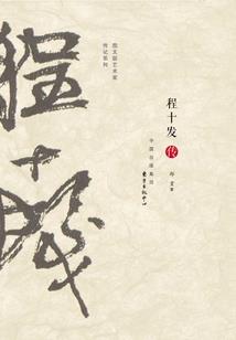 无懈可击之凤凰涅槃