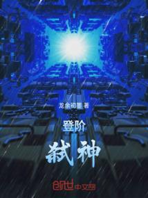 血域之炎