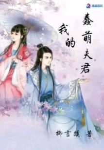 魔尊天天想着拐跑我