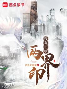 妖凤来袭，颜王倾天下