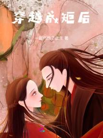 傻子王爷他有读心术