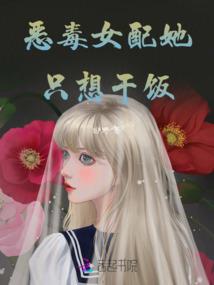 梦魇之蔷薇花开