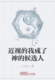 永生噩梦
