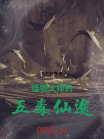 异界纵横之仙路
