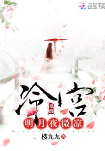 毒婢倾城：誓不为妃