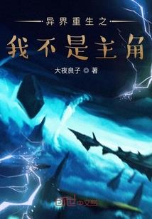 攻略男主反被扑