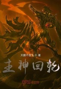 重生之异界法师