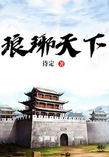 雪狐的人间旅行