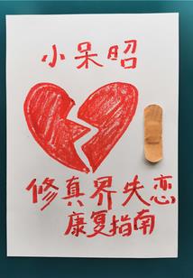 百异中学