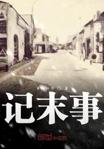 老鼠散记