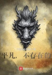 仙魔道体