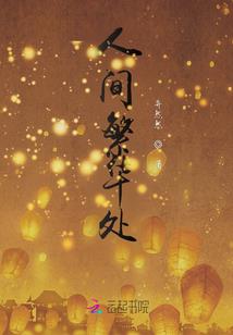血林传