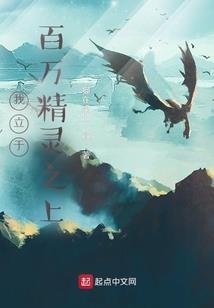 恶魔男爵成神录