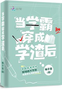 攻略渣攻计划