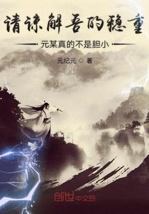 我若神灵