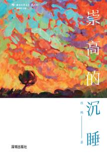 未世沉浮