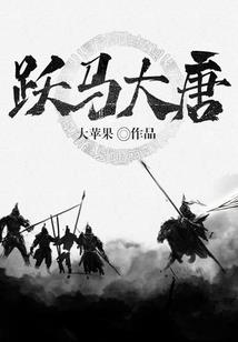 豪门盛宠：宅女逆袭记
