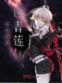 僵尸始祖的传说