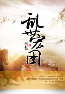 八仙全传之废除天条