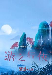 无耻女孩网游传
