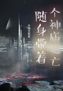 梦幻奇遇记之凹凸