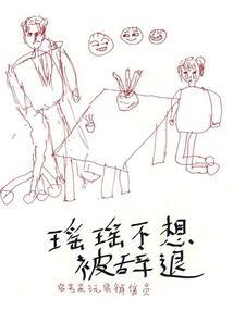 我不是酋长是球长